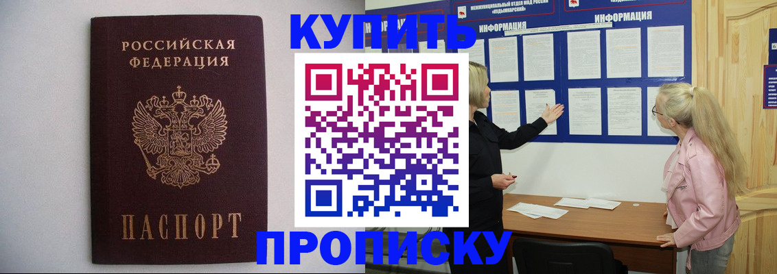 прописка гарантия в Петропавловске-Камчатском