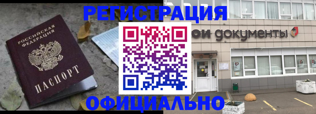 прописка для работы в Петропавловске-Камчатском