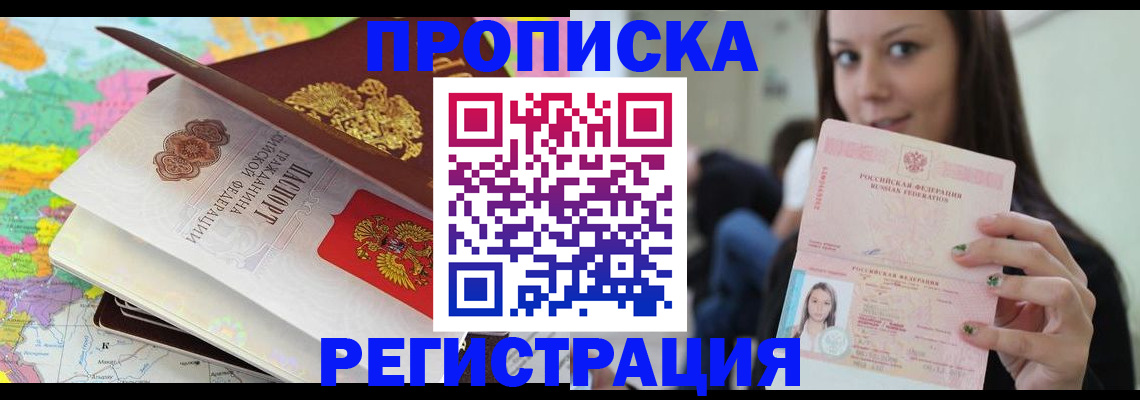 прописка ребенка в Петропавловске-Камчатском