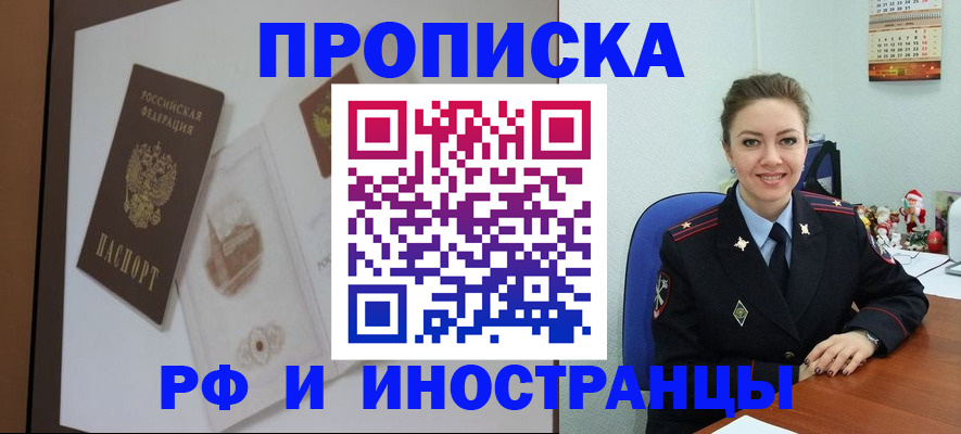 прописка регистрация в Петропавловске-Камчатском